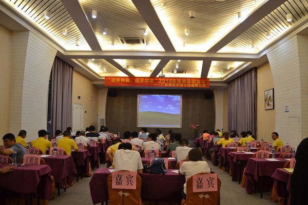 &ldquo;凝聚你我，攜手共進(jìn)&rdquo;2016年年中工作總結(jié)會議