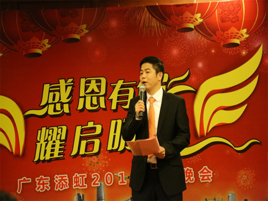 &ldquo;感恩有你，耀啟明天&rdquo;&mdash;&mdash;廣東添虹2016年迎春晚會