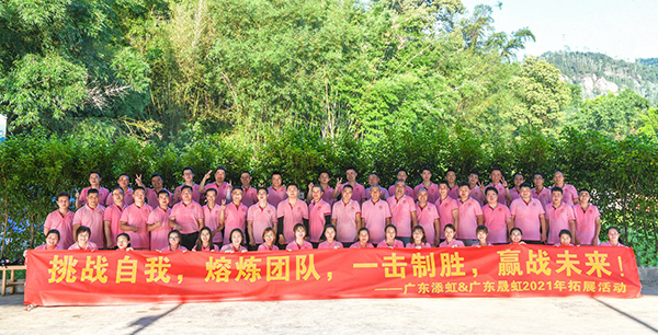 挑戰(zhàn)自我，熔煉團(tuán)隊(duì)，一擊制勝，贏戰(zhàn)未來！&mdash;&mdash;廣東添虹&廣東晟虹2021年拓展活動(dòng)