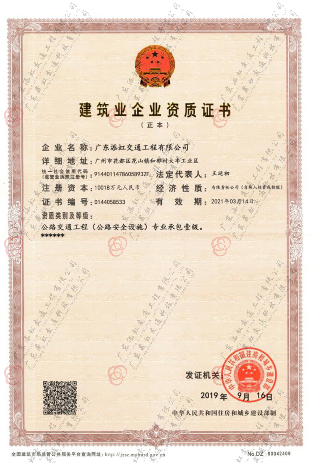 公路交通工程（公路安全設(shè)施）專業(yè)承包一級