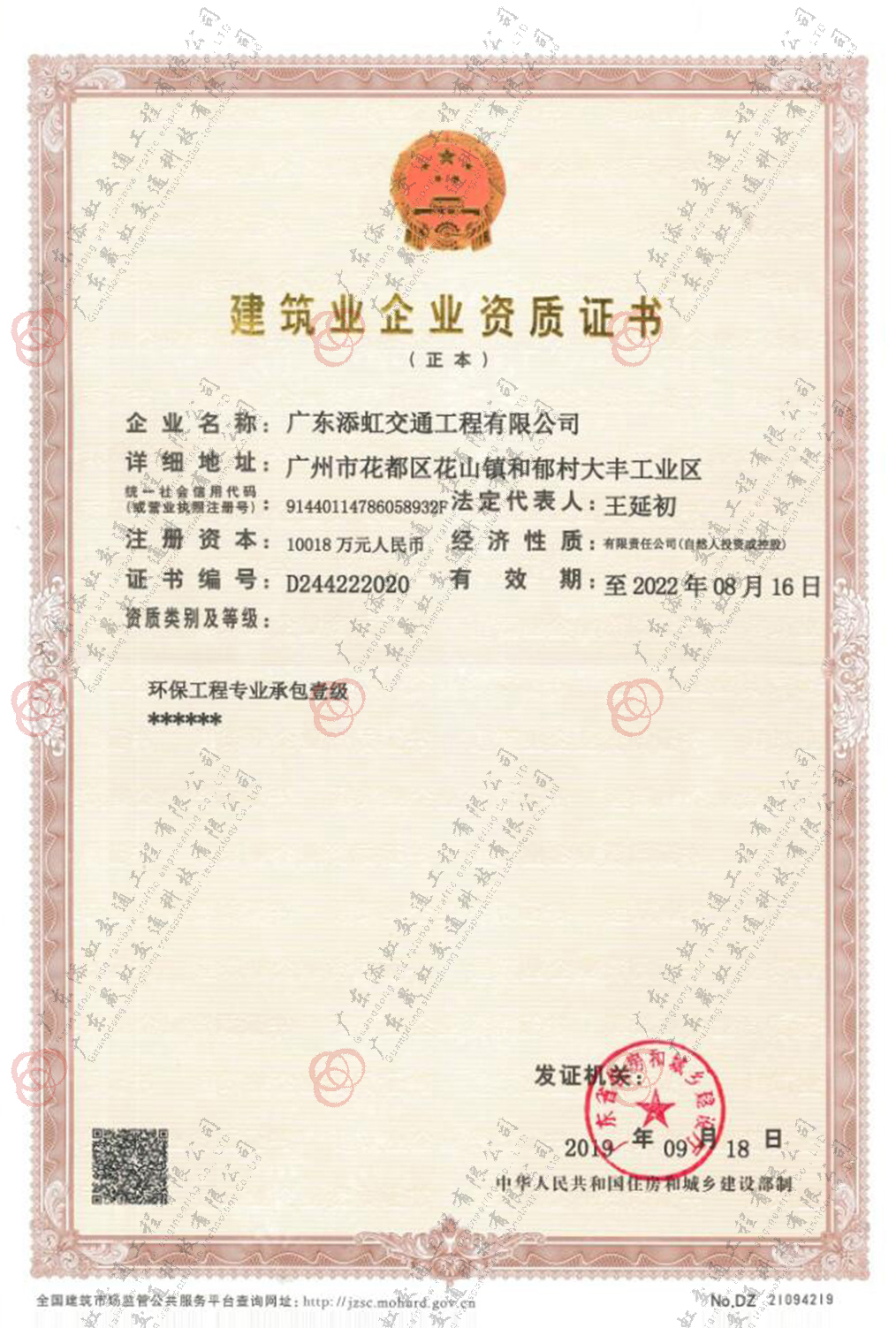 環(huán)保工程專業(yè)承包一級