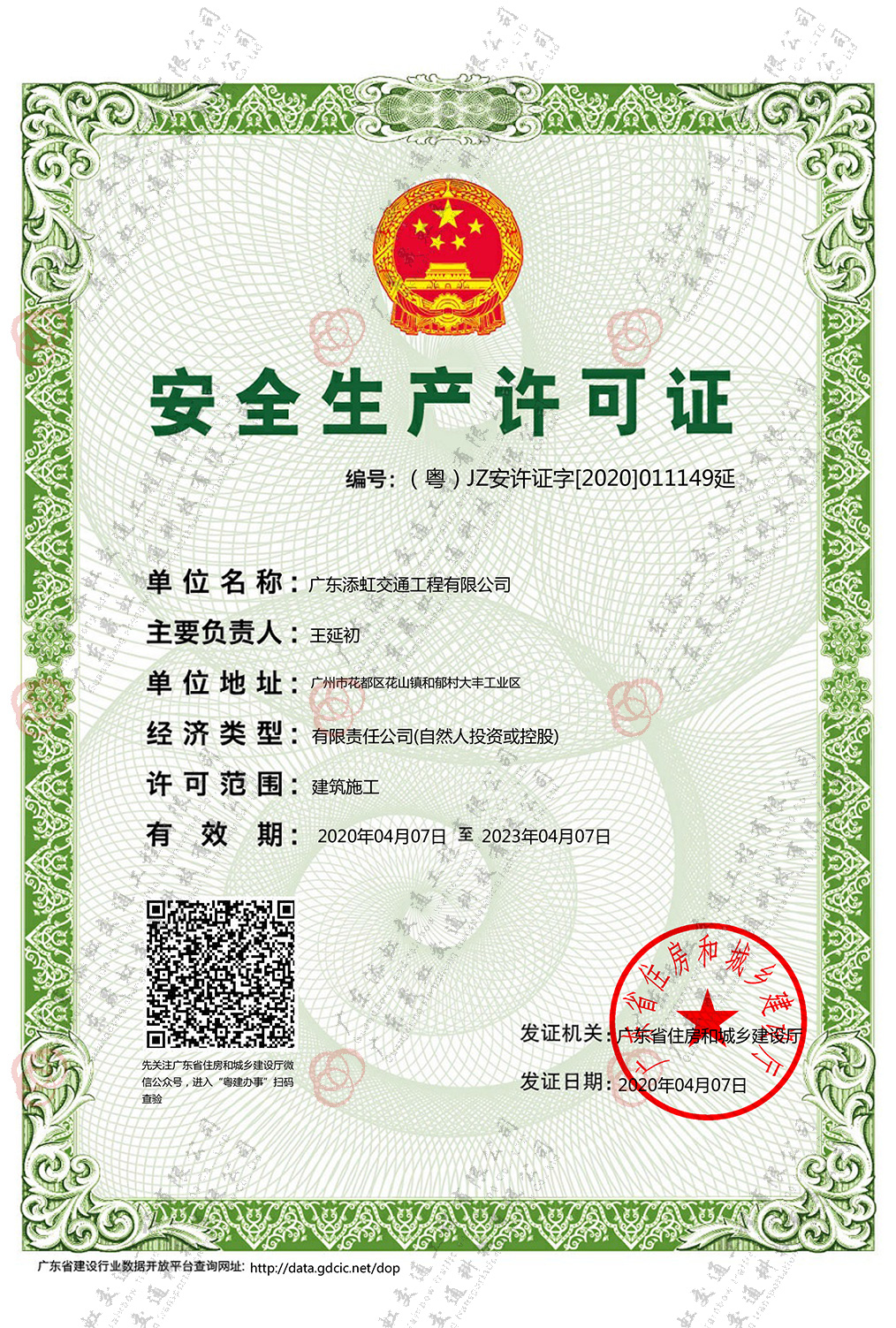 安全生產(chǎn)許可證