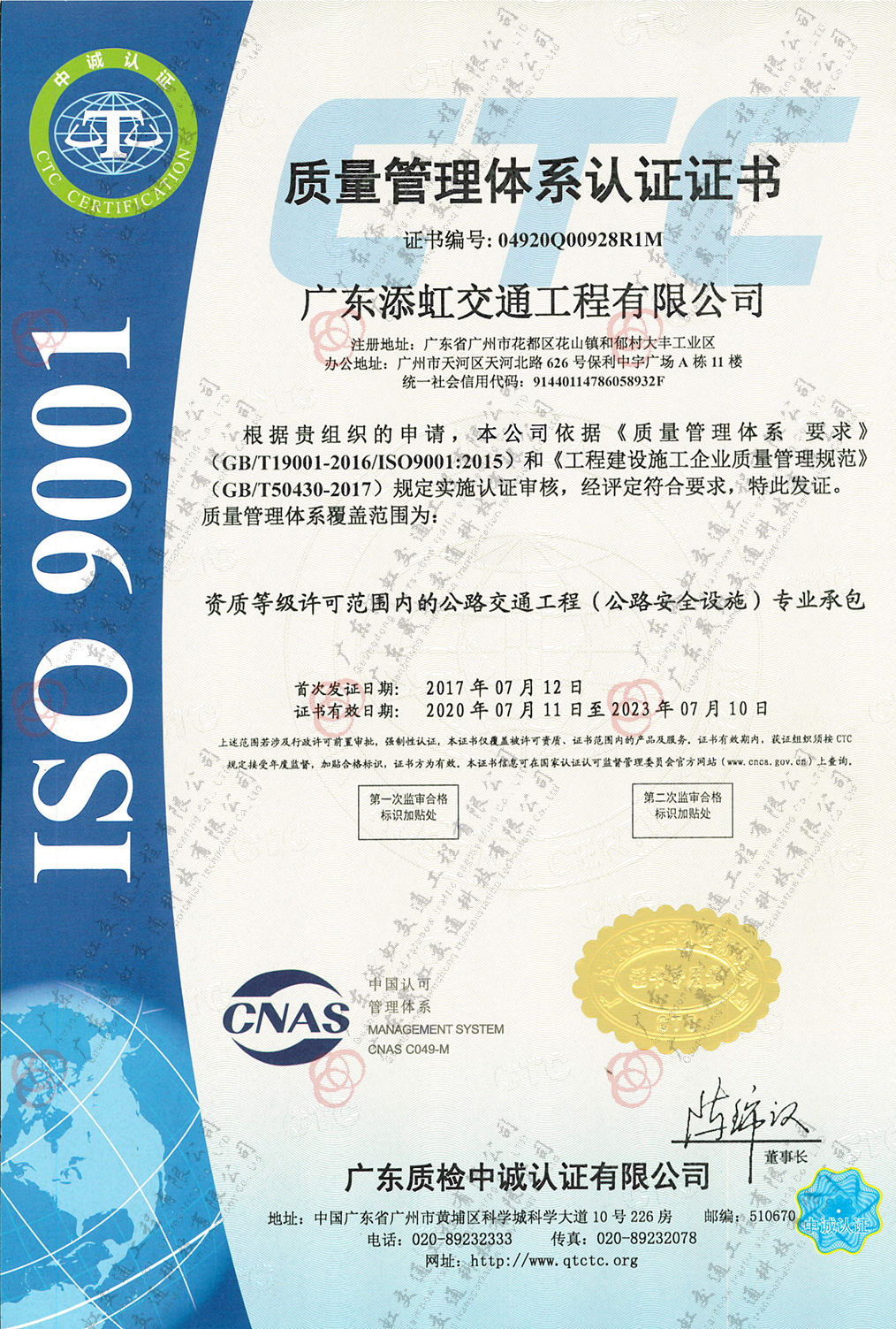 質(zhì)量管理體系認(rèn)證證書