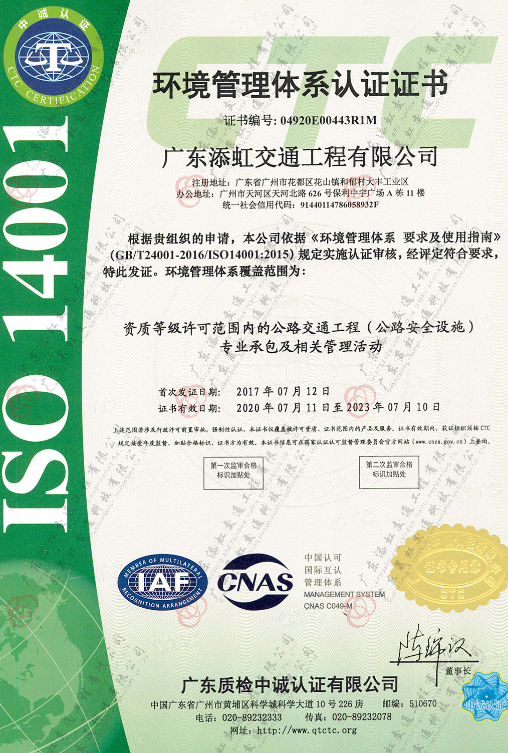 環(huán)境管理體系認(rèn)證證書