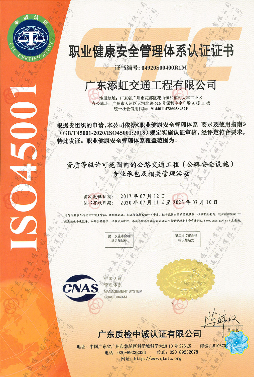 職業(yè)健康安全管理體系認(rèn)證證書