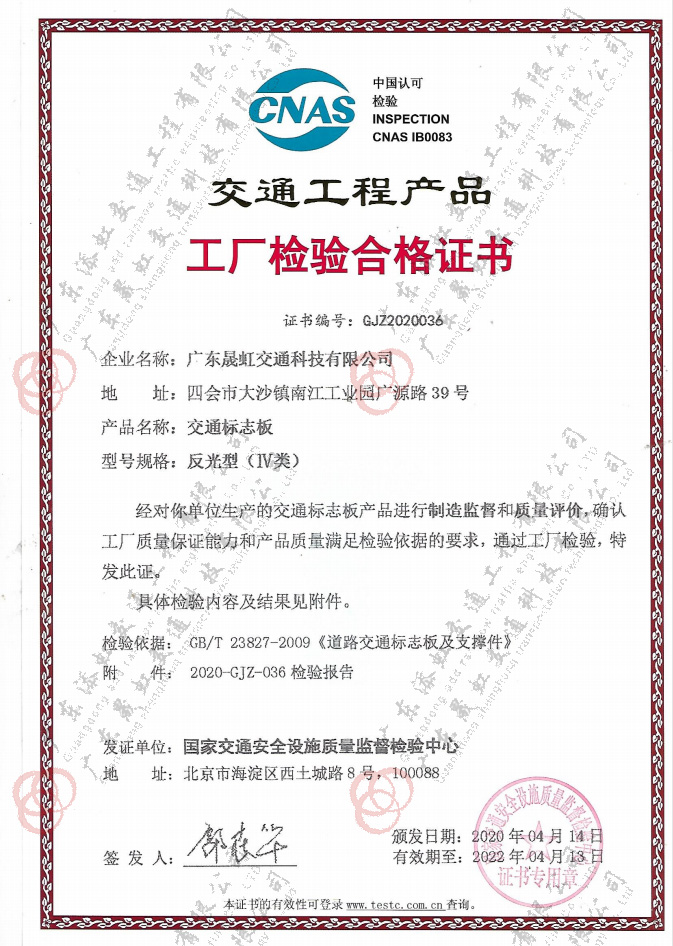 交通標(biāo)志版反光型（Ⅳ類）（晟虹科技）