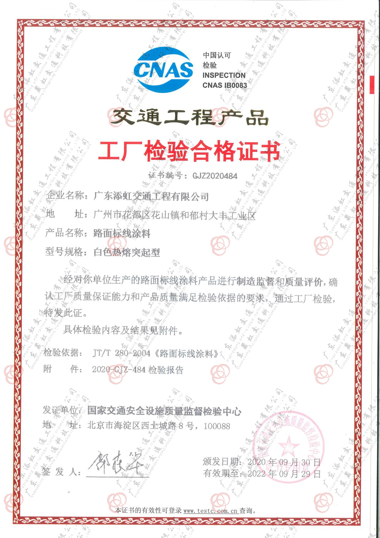 路面標(biāo)線涂料白色熱熔突起型（添虹交通）