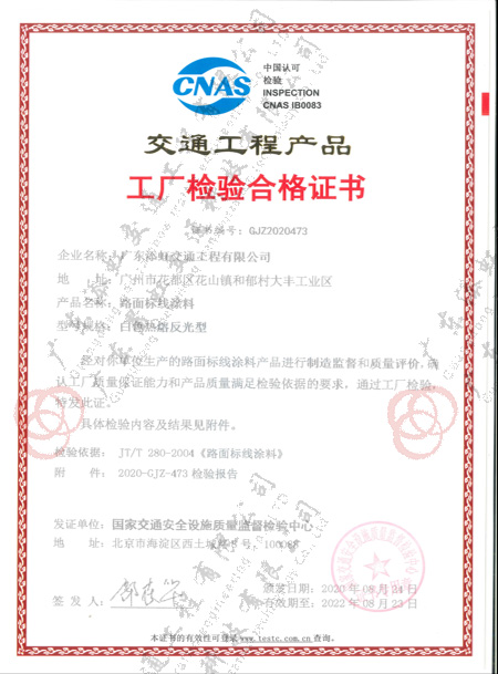 路面標(biāo)線涂料白色熱熔反光型（添虹交通）