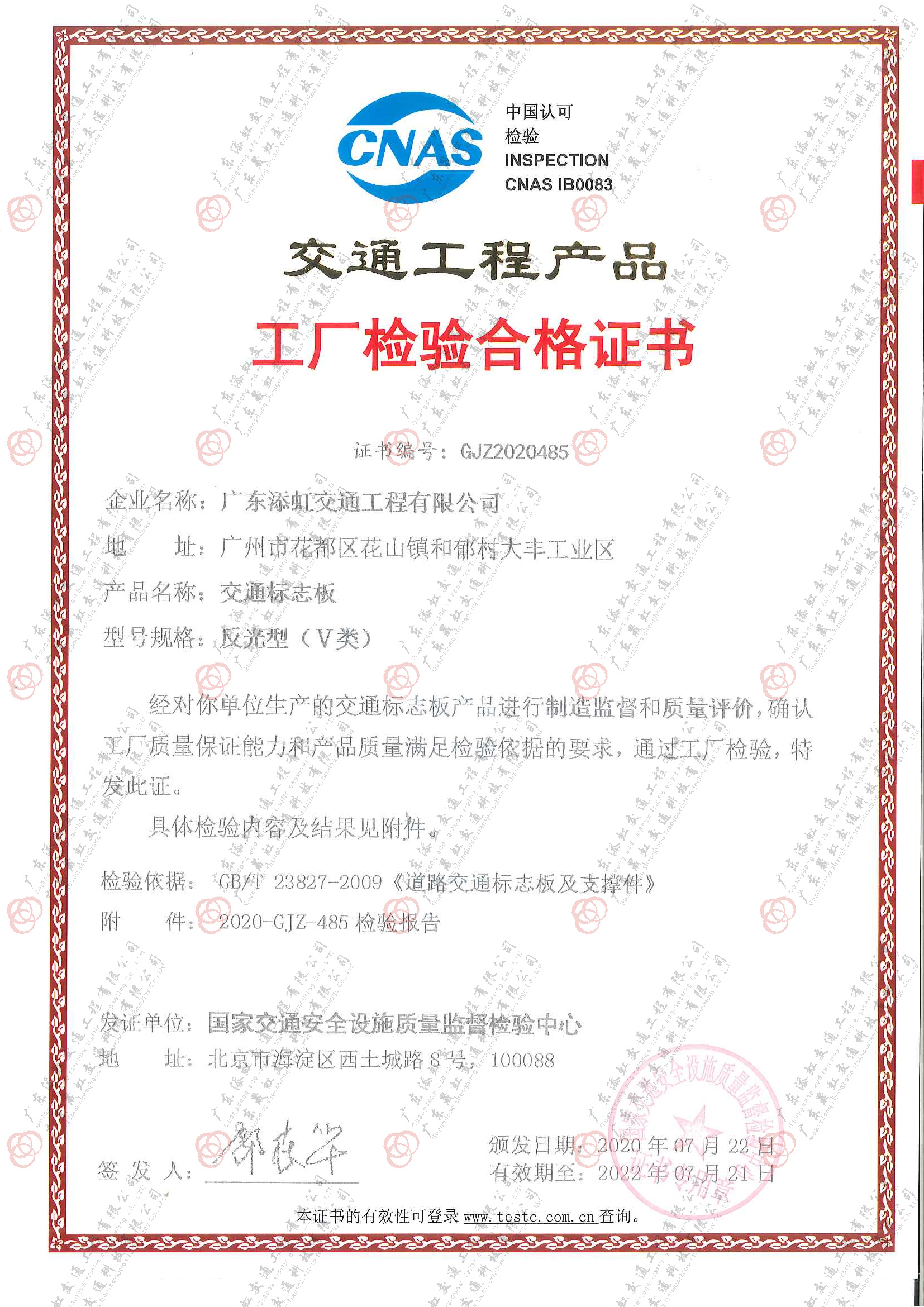 交通標(biāo)志版反光型（Ⅴ類）(添虹交通）