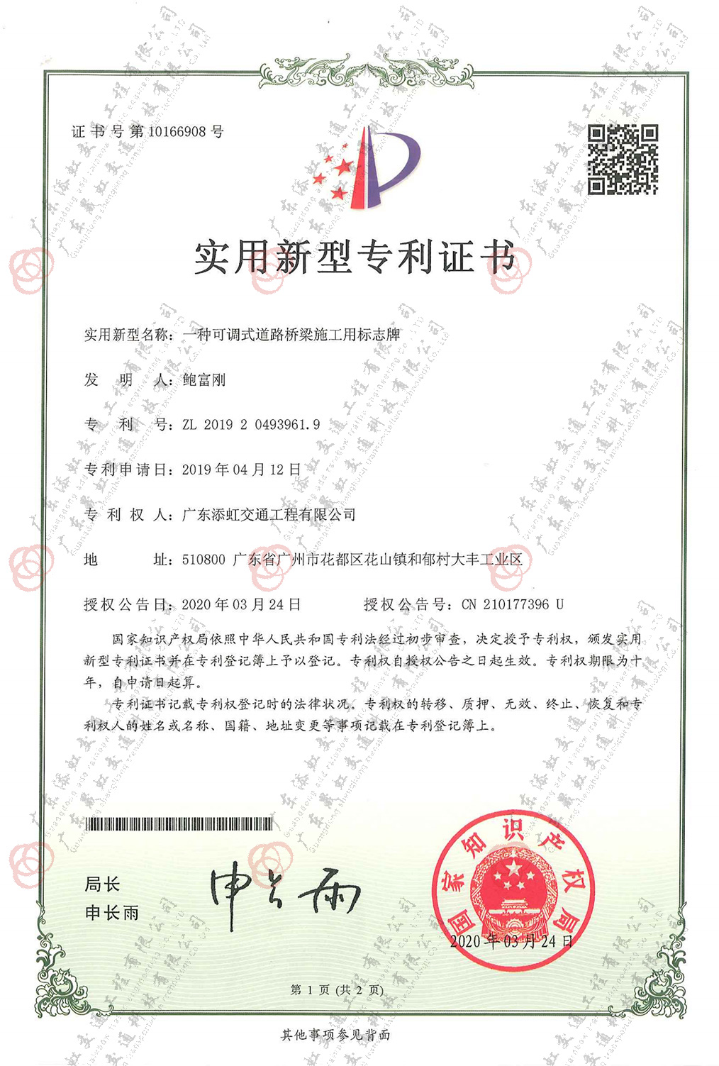 一種可調(diào)式道路橋梁施工用標(biāo)志牌專利證書