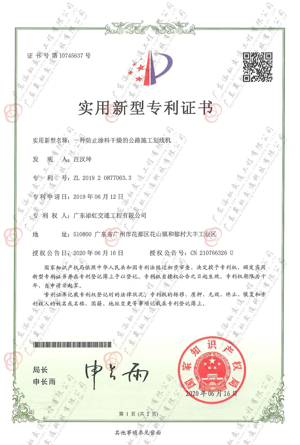 一種防止涂料干燥的公路施工劃線機專利證書
