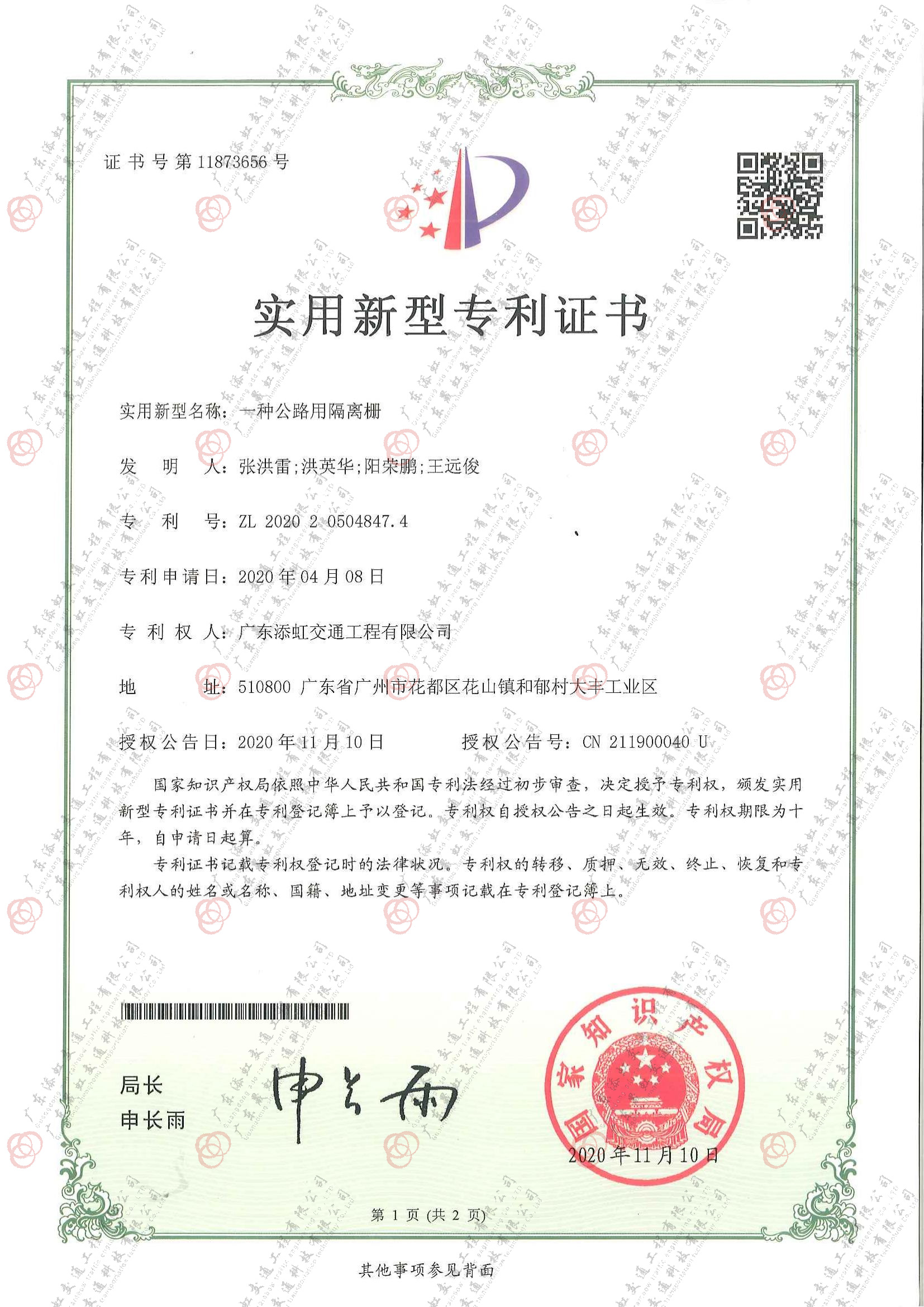 一種公路用隔離柵專利證書