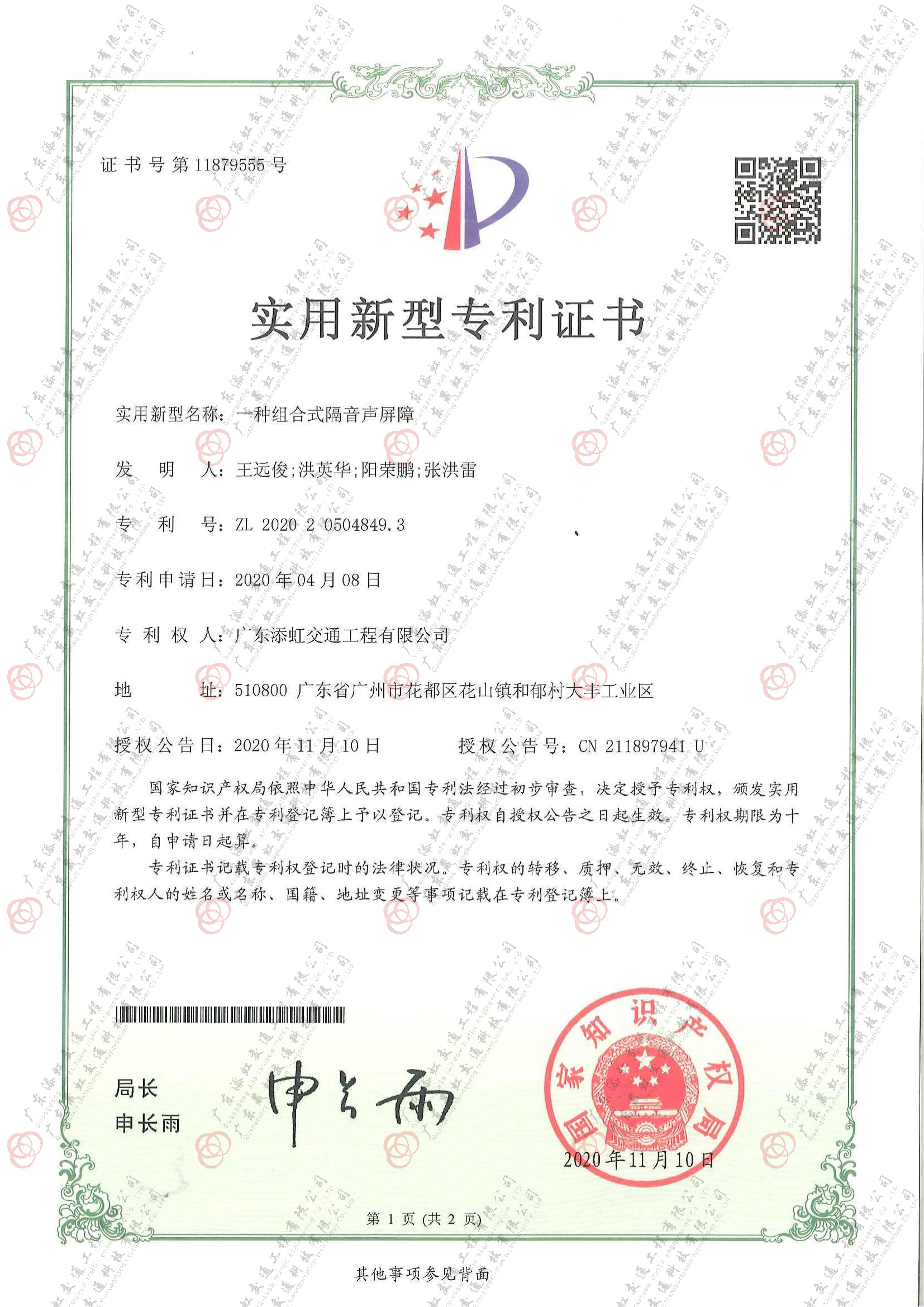 一種組合式隔音聲屏障專利證書