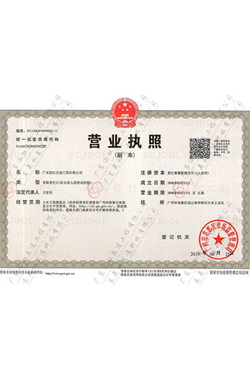 營業(yè)執(zhí)照（添虹交通）